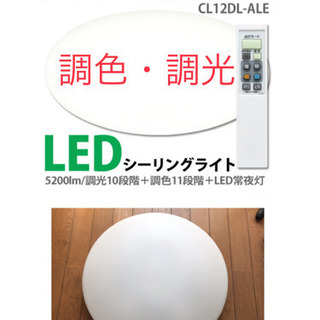 アイリスオーヤマ　12畳　LEDシーリングライト　調色調光　タイ...