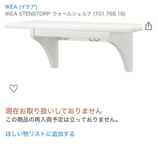IKEA 5年前程購入　壁掛けラック　新品未使用