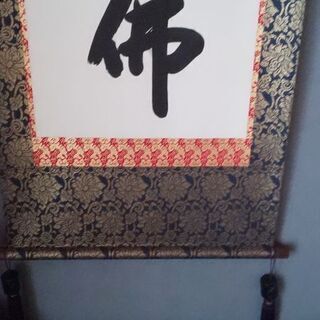 『 南無阿弥陀仏 』掛け軸   大 床の間サイズ（房付き）