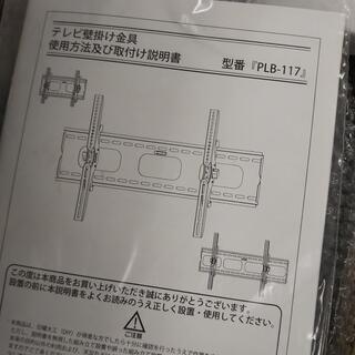 【無料】37〜65型対応 汎用テレビ壁掛け金具 上下角度調節 H...