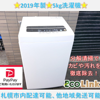 783☆ アイリスオーヤマ 2019年 5kg洗濯機 IAW-T501 | grupochosen.com