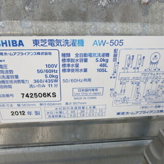 TOSHIBA　AW-505 洗濯機5キロ　2012年製