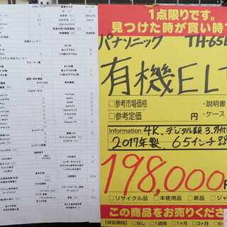 引き取り限定Panasonic TH-65EZ950 VIERA 有機ELテレビ 65インチ 