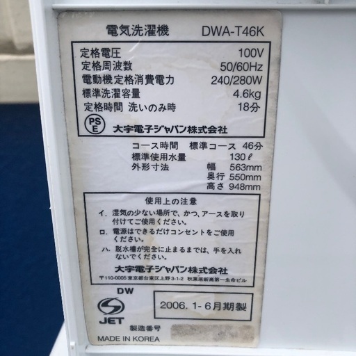 【配送無料】DAEWOO 4.6kg 洗濯機 DWA-T46K