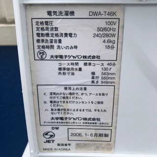 配送無料】DAEWOO 4.6kg 洗濯機 DWA-T46K 【公式通販】
