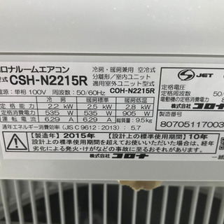 コロナ 2.2kw ルームエアコン 6-8畳用 CSH-N2215R 2015年製 | www