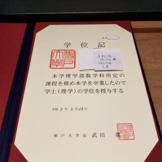 数学のオンライン指導承ります。 (しま) 三ノ宮の受験の生徒募集・教室・スクールの広告掲示板｜ジモティー