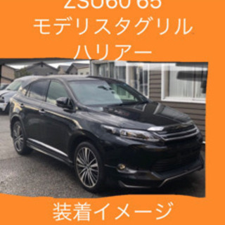 ZSU60W ハリアーモデリスタグリル | naliet.com.co