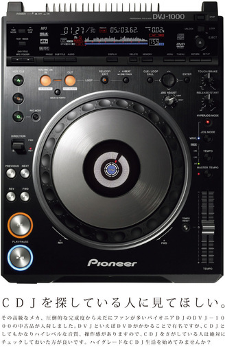 値下げ　Pioneer DVJ-1000 DVJプレイヤー (パイオニア DVJ1000)