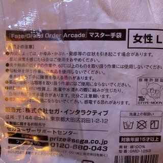 『Fate/Grand Order Arcade』マスター手袋(...