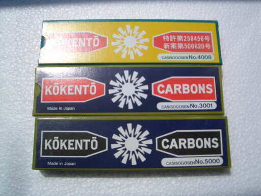 元太館(ゲンタカン)がお勧めするコウケントーの治療器用カーボン 正規