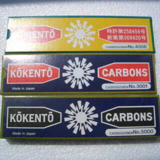 コウケントーの治療器用カーボン　正規商品　新品　組み合わせ自由　10箱1セット　1箱　10本入り