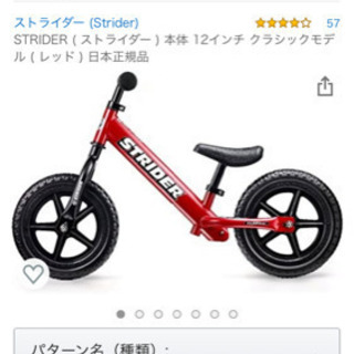 バランスバイク買いたい！