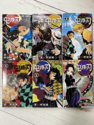 新品 鬼滅の刃1 6巻セット かばひこ 川口のマンガ コミック アニメの中古あげます 譲ります ジモティーで不用品の処分