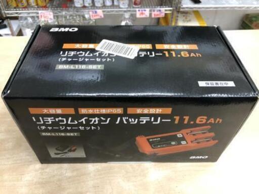BMO JAPAN リチウムイオンバッテリー11.6Ah 充電器付 BM-L116 美品 【自社配送★代引き可】