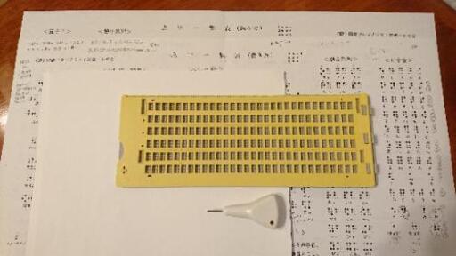 受取決定しました 小型点字器 コーヒーはブラック派 木津のその他の中古あげます 譲ります ジモティーで不用品の処分