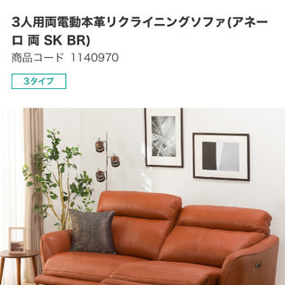 ニトリ 3人用両電動リクライニングソファ アネーロ SKタイプ ブラウン