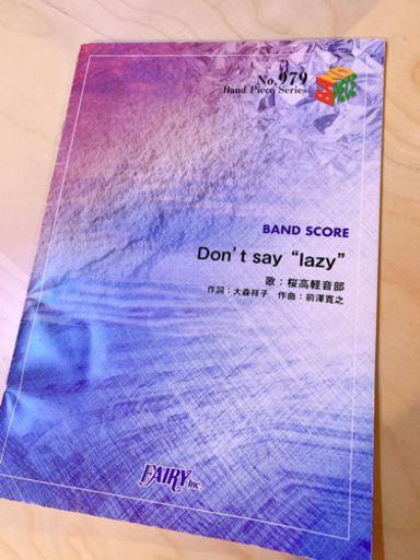 けいおん Don T Say Lazy バンドスコア 聚楽 豊島園のその他の中古あげます 譲ります ジモティーで不用品の処分 けいおん Don T Say Lazy バンドスコア 聚楽 豊島園のその他の中古あげます 譲ります ジモティーで不用品の処分