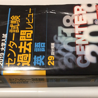 未使用 河合塾  2019 センター試験 過去問レビュー 英語