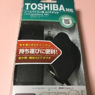 TOSHIBA ノートパソコン用ACアダプタ　巻き取り式DCケーブル