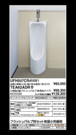 新品‼️TOTO床置小便器 フラッシュバルブセット