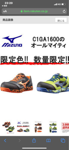 ミズノ 安全靴
