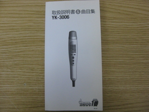 カラオケ1番 Yk 3006 パーソナルカラオケ 夢グループ とも 鴻池新田のその他の中古あげます 譲ります ジモティーで不用品の処分 カラオケ1番 Yk 3006 パーソナルカラオケ 夢グループ とも 鴻池新田のその他の中古あげます 譲ります ジモティーで不用品の処分