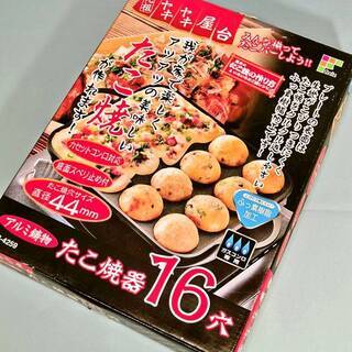 元祖　たこ焼き器16穴　ふっ素樹脂塗膜加工品