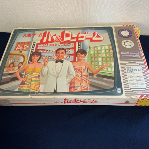 お値下げしました 絶版品 希少 人生ゲーム ハイアンドローゲーム ボードゲーム 昭和レトロ 取りに来て下さい じゅん プロフ必読 神戸のボードゲームの中古あげます 譲ります ジモティーで不用品の処分 お値下げしました 絶版品 希少 人生ゲーム ハイアンドローゲーム ボードゲーム 昭和レトロ 取りに来て下さい じゅん プロフ必読 神戸のボードゲームの中古あげます 譲ります ジモティーで不用品の処分