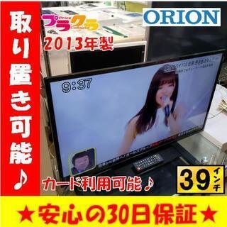 w100☆カードOK☆オリオン 39型 液晶テレビ 2013年
