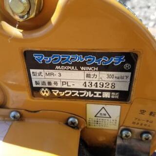 ウインチ　マックスプルウインチ