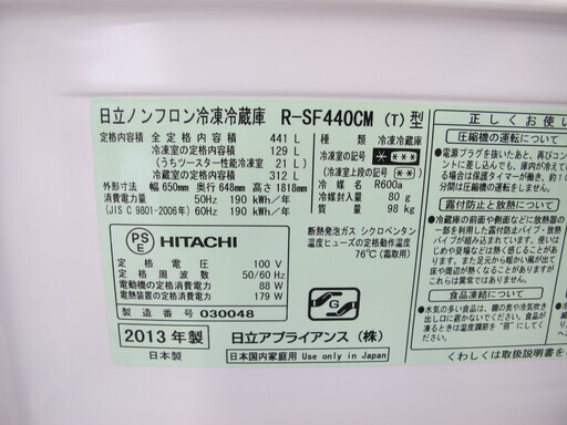 HITACHI 日立 R-SF440CM 441L スリープ保存 真空チルドSL 冷蔵庫 13年製