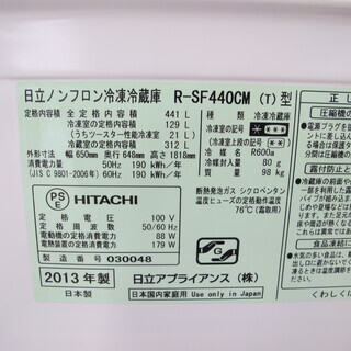 HITACHI 日立 R-SF440CM 441L スリープ保存 真空チルドSL 冷蔵庫 13年製