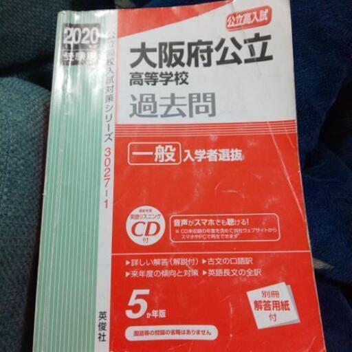 年大阪府公立高校 過去問 けろっぴ 北田辺の本 Cd Dvdの中古あげます 譲ります ジモティーで不用品の処分