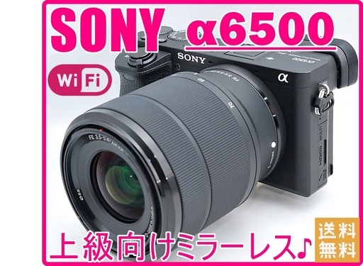 SONY ソニー α6500 高性能＆高機能！本格ミラーレス一眼レフ