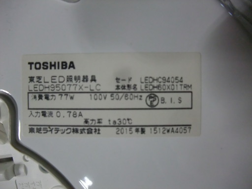 R0045) 東芝 シーリングライト 照明器具 店頭取引大歓迎♪