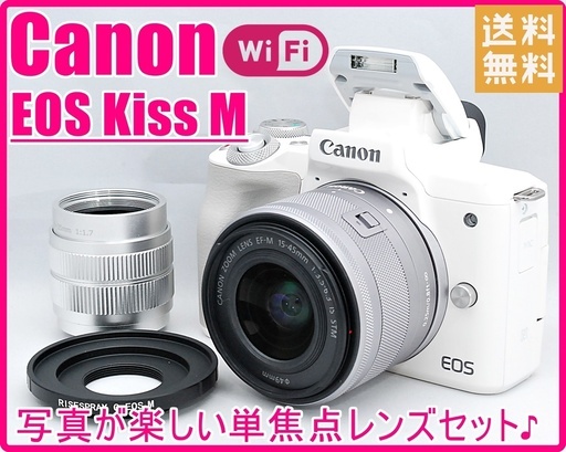 Canon キヤノン Kiss M Wi-Fi搭載♪ 標準＆単焦点レンズセット♪