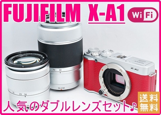 FUJIFILM X-A1 Wi-Fi搭載♪ オシャレなレッドボディ♪