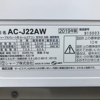 SHARP 2.2kw ルームエアコン AC-J22AW 2019年製