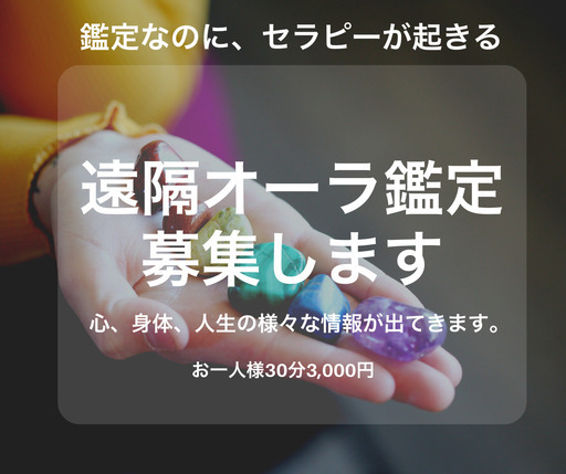 自分を知る オーラ鑑定させていただきます Kyoko 大阪のワークショップのイベント参加者募集 無料掲載の掲示板 ジモティー