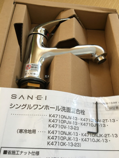 新品　未使用　洗面混合線