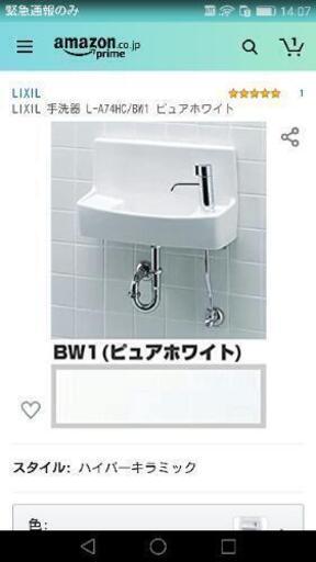 値下げしました☆LIXIL手洗器（L-A74HC