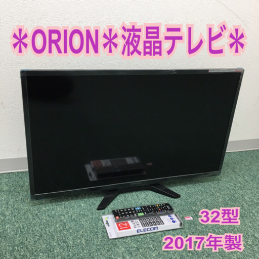 配達無料地域あり＊オリオン 液晶テレビ 32型 2017年製＊リモコン非純正＊