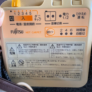 FUJITSU 電気カーペット 2畳用 2009年製