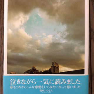 【世界の中心で愛をさけぶ】片山恭一★本読書感想文★柴咲コウ