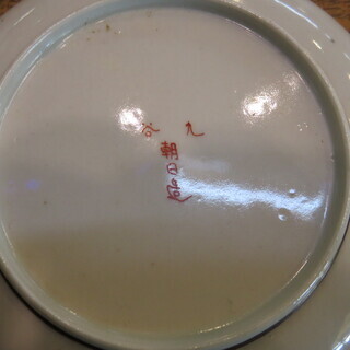 店舗同時販売中】九谷焼/朝日造/中皿/12枚セット