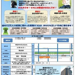 就職・転職で悩んでいる方におすすめ！＜5月開催/職業訓練＞ - 札幌市