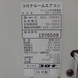 のぞみん様専用窓用エアコンCORONAウインドエアコン コロナ ウインド