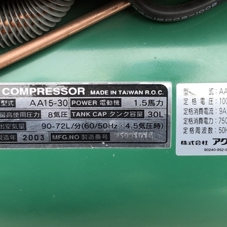 オイルレスコンプレッサー 1.5馬力 30L アグリップ