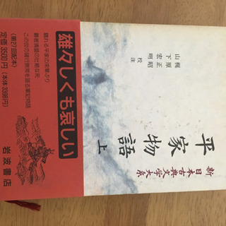 平家物語　新日本古典文学大系